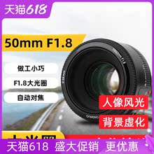 50mm 手动对焦 f1.8小痰盂 自动 适用于佳能尼康微单反相机人像风景拍照背景虚化大光圈 标准定焦镜头 永诺YN