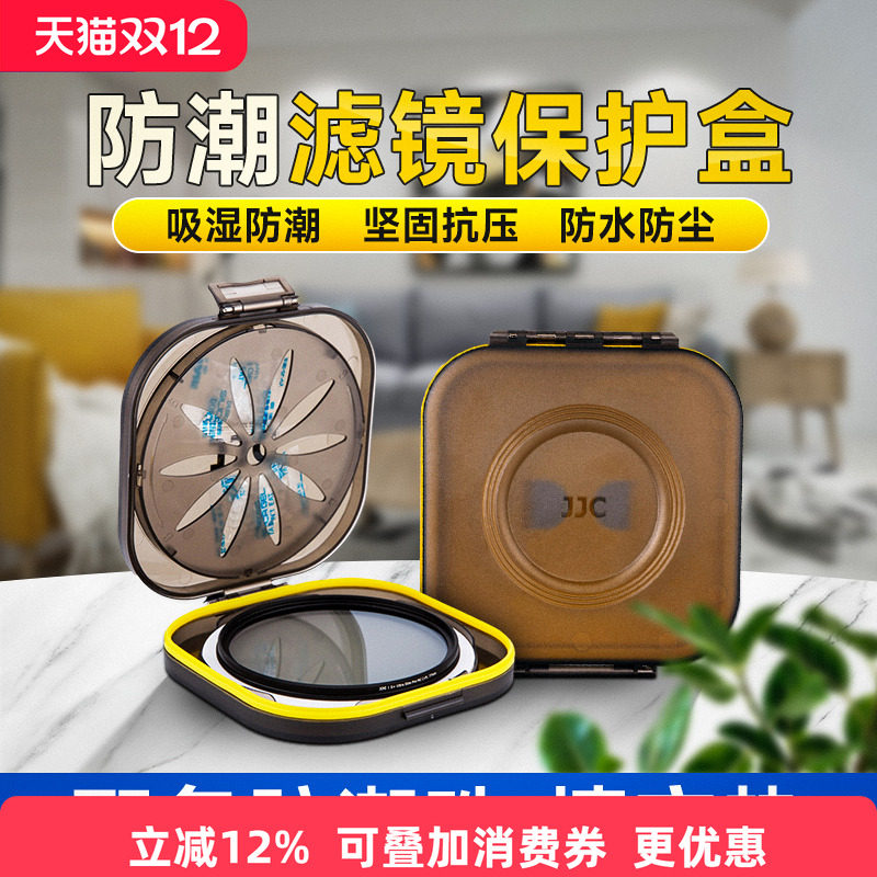 JJC圆形收纳盒UV滤镜包37 40.5 43 46 49 52