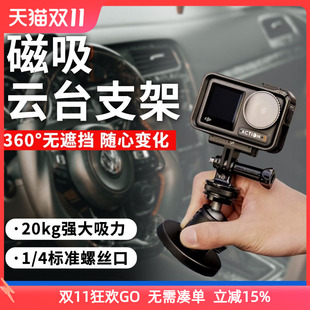action5pro pocket3配件吸盘固定底座 nano JJC磁吸云台支架适用gopro13运动相机骑行拍摄车载支架大疆osmo