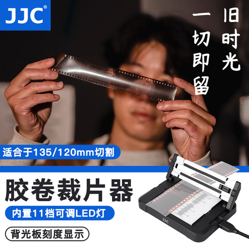 JJC胶卷裁片器120 135菲林胶片底片负片切割器 幻灯片胶卷切割器35mm胶卷裁切器铝合金滑轨整齐切割带LED灯