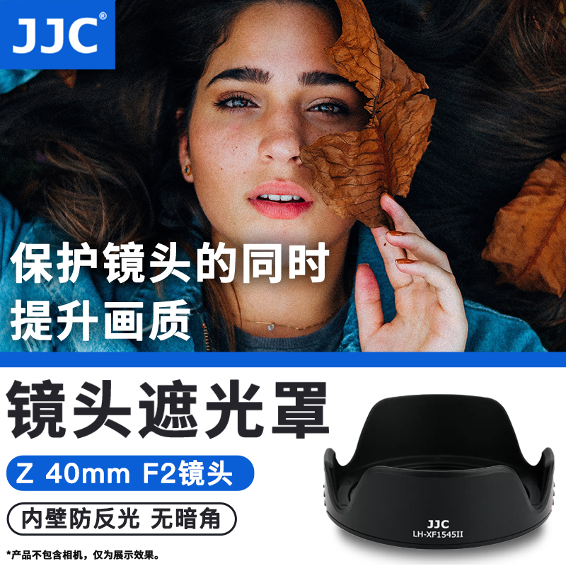 JJC适用于尼康微单Z9 ZFC Z50 Z7II Z6II Z5 Z7 Z6镜头Z40mm F2/Z28mm F2.8遮光罩相机保护罩数码配件-封面