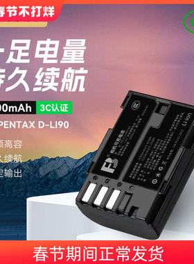 沣标适用宾得D-LI90电池DLI90锂电645Z 645D K7 K5 K3 K52s K01 K-5 K-3 K-7 K-01 K1 K7D相机锂电板单反配件