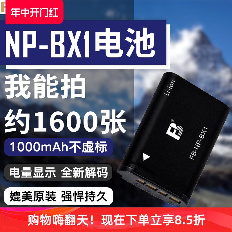 沣标NP-BX1电池索尼黑卡相机锂电