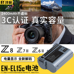 沣标EN-EL15c电池z63 Z6III Z8适用尼康ZR ZF Z72 Z62 Z6/7/5 D7500 7200 D850 D780 D750 810相机D800充电器