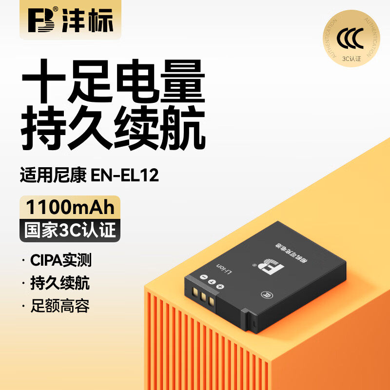 沣标EN-EL12电池适用尼康P300/310 P330 P340 B600 S9600 S9500 S710 S630 S6150 S1200 S8200相机S9100 6300