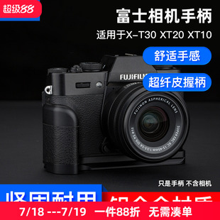 XPRO3 20XT10 X100V JJC适用富士X100VI手柄XS20 板防滑 XT30II相机竖拍板XT30 XT4 XT2 1底座L型快装 XT5