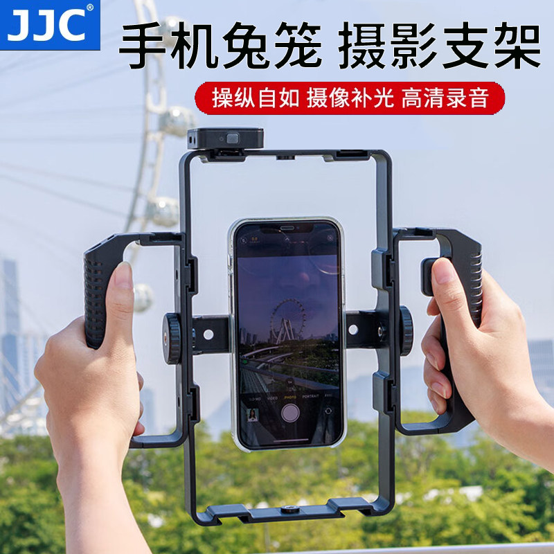 JJC手机兔笼拍照手柄摄影支架Magsafe磁吸稳定器竖拍底座防抖蓝牙遥控vlog录像视频拍摄拓展接口套件