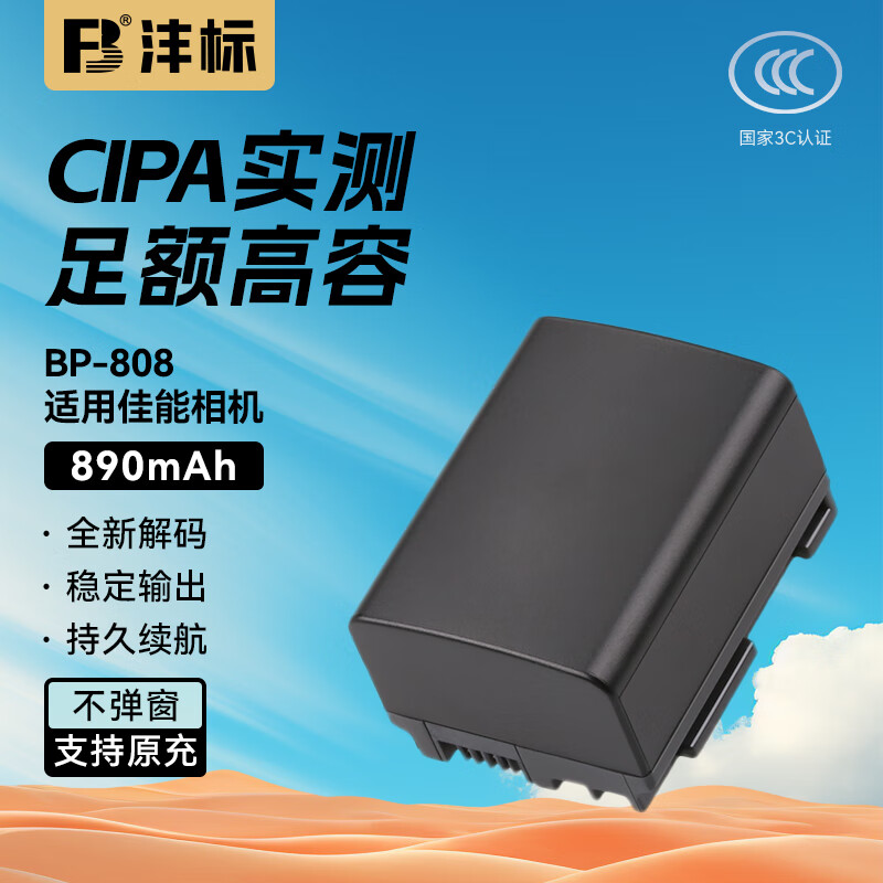 沣标BP-808电池适用佳能摄像机FS37 36 M300 M31 M32 FS200 100 S100 S30 S10 S11 M400 HF200 HF11 XA10配件