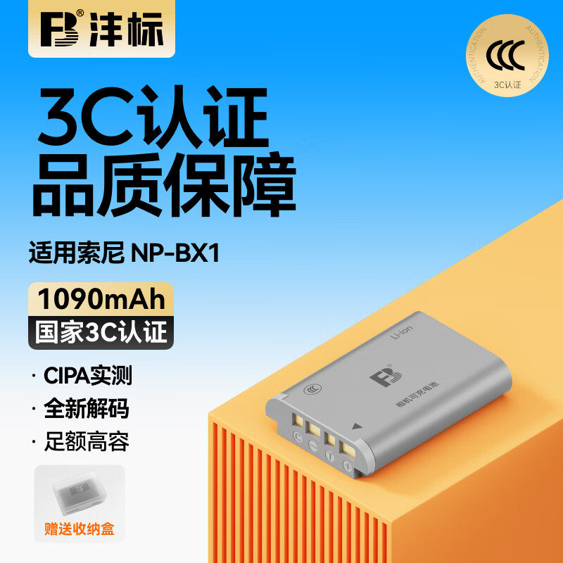 沣标NP-BX1适用索尼ZV1相机电池RX100/M7/M6/M5 ZV1II ZV1F RX1R相机HX50 WX350 HX90黑卡锂电微单充电器配件