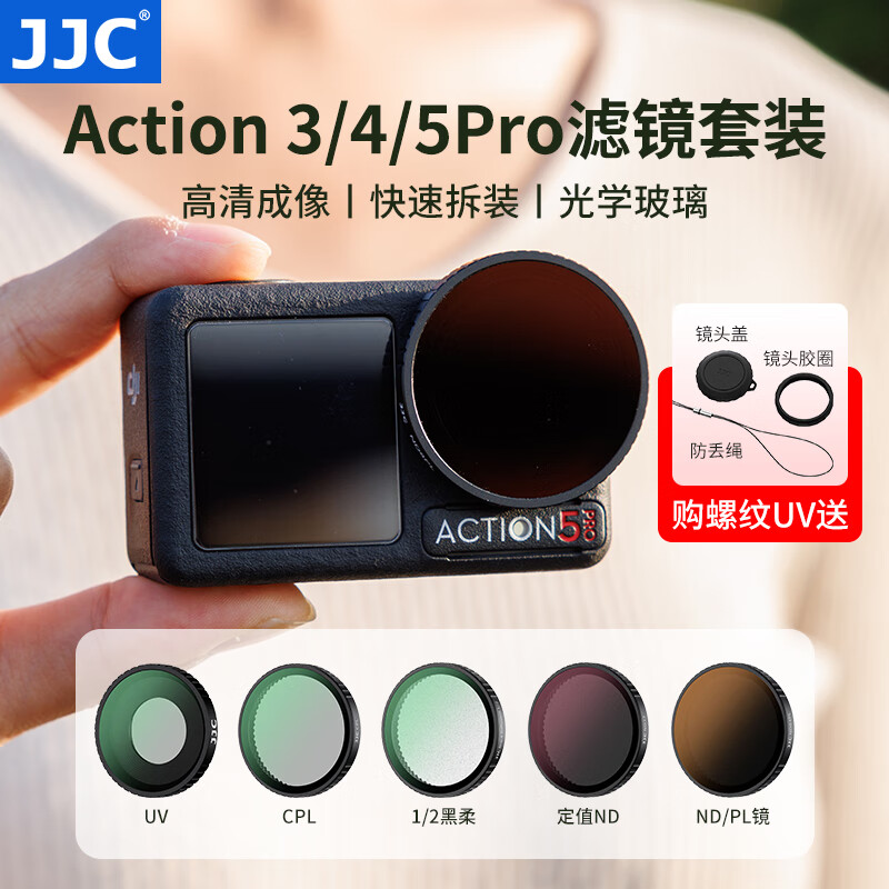 JJC适用DJI大疆Action 5Pro/4/3滤镜套装osmo灵眸运动相机uv镜偏振镜ND8/16/32/64 ND减光镜黑柔滤镜配件