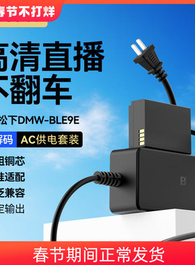 沣标DMW-BLF19E模拟电池外接假电池适用于松下S5 S5M2X GH6/5/4/3 G9M2 GH5S相机直播供电源适配器长续航配件