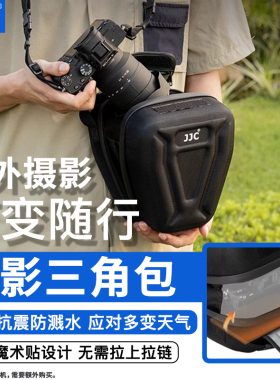JJC相机包摄影三角包微单反收纳保护单肩背包适用R50佳能R62 R5尼康Z30 Z6II Z7II索尼A7M4 ZR富士XS10 XT5/4
