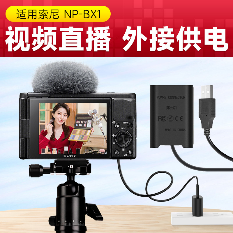 沣标NP-BX1模拟电池视频直播外接电源适用索尼ZV-1F zv1 RX100M7/5/6/3/4 HX50相机WX350 CX240E HX90假电池