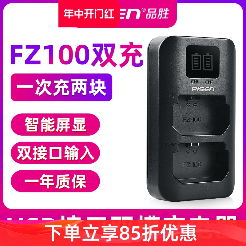 品胜NP-FZ100充电器双充适用A7CR/M2索尼FX3 A7C ZV-E1 A7R5/R3 a7m3 A7M4 A1 A7S3相机A7R4 A9II A9电池座充 3C数码配件 数码相机充电器 原图主图