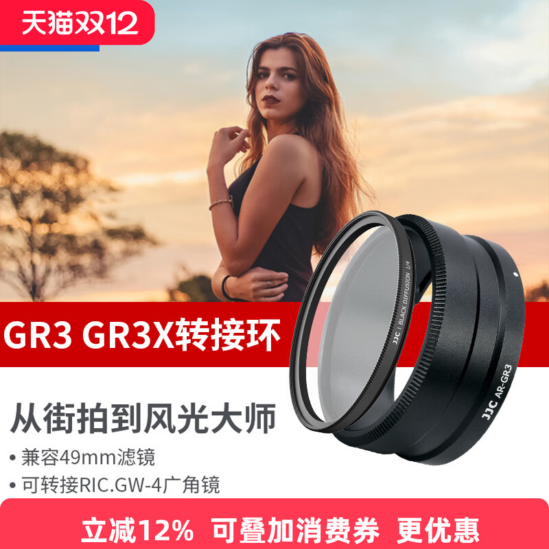 JJC适用理光GR3转接环GR3X转接筒转接GW-4 GT-2广角镜头替代GA-1 GA-2增距镜长焦镜滤镜gr3相机gr3x hdf配件