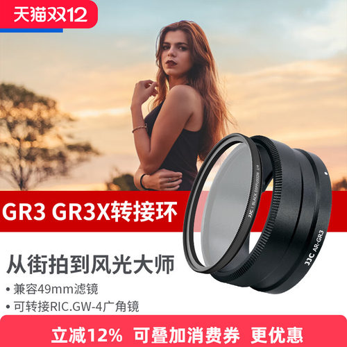 JJC适用理光GR3转接环GR3X转接筒转接GW-4 GT-2广角镜头替代GA-1 GA-2增距镜长焦镜滤镜gr3相机gr3x hdf配件