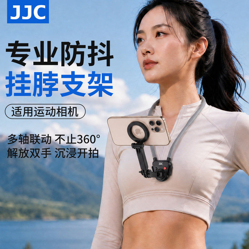 JJC挂脖手机支架防抖第一人称视角拍摄神器适用大疆Action6/5Pro/Pocket4/3运动相机GoPro胸前固定拍视频录像