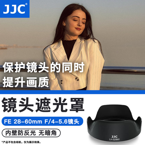 JJC适用索尼FE 28-60/16-50mm镜头遮光罩微单A7C A7C2 A7C ZV-E10II A7M3 A7RM4 A7R3 A7CM2相机保护配件