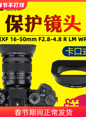 JJC适用富士XF 16-50mm/XF 33 F1.4R LM WR镜头遮光罩微单XT30II XT5 XT50/4 XT200 XS20相机16-50mm配件