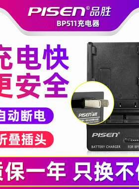 品胜适用佳能bp511 bp511a充电器300D 5D 10D 20D 30D 40D 50D G6 G5 G3 G2 G1相机电池座充 单反数码配件
