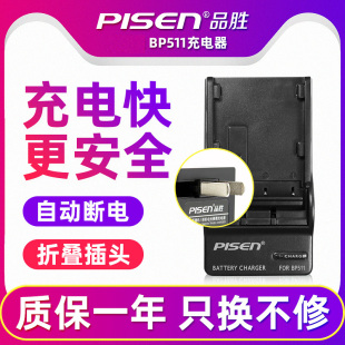 10D G1相机电池座充 配件 品胜适用佳能bp511 30D 单反数码 40D 20D 50D bp511a充电器300D