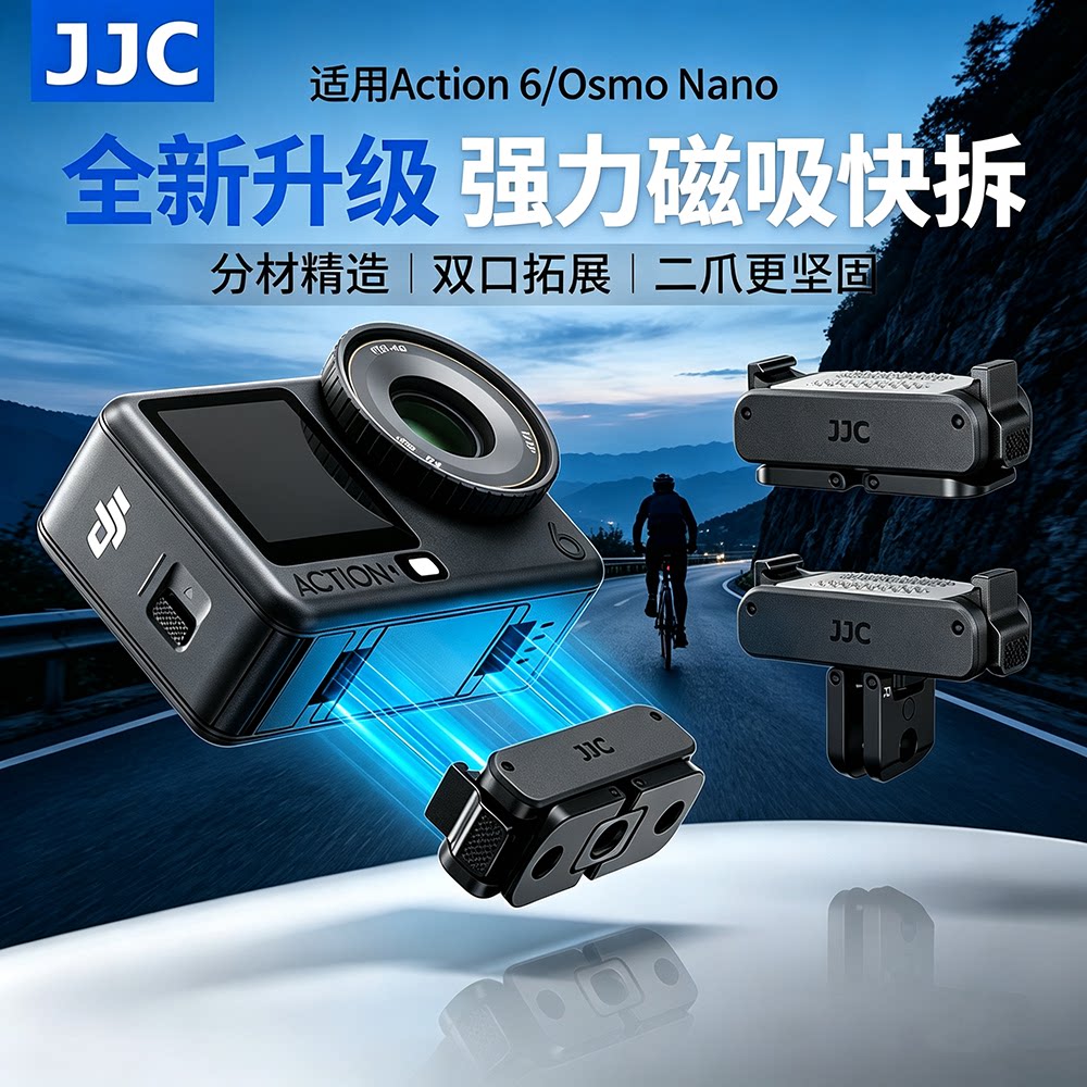 JJC适用DJI大疆Action6双向磁吸快拆底座Osmo Nano金属两爪转接件运动相机支架兔笼拓展固定底座转接配件图片