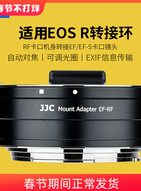 JJC适用佳能EF-EOSR转接环R100 R62 R10/8/7 R5C R50V/6/3微单RF转接EF/EF-S卡口镜头单反相机自动对焦适配器