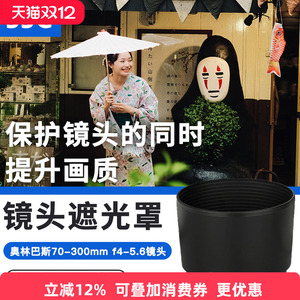 JJC适用于奥林巴斯LH-61E遮光罩70-300mm 75-300mm II镜头保护罩EM1X EM10IV EM10M2 EM5II相机配件58mm