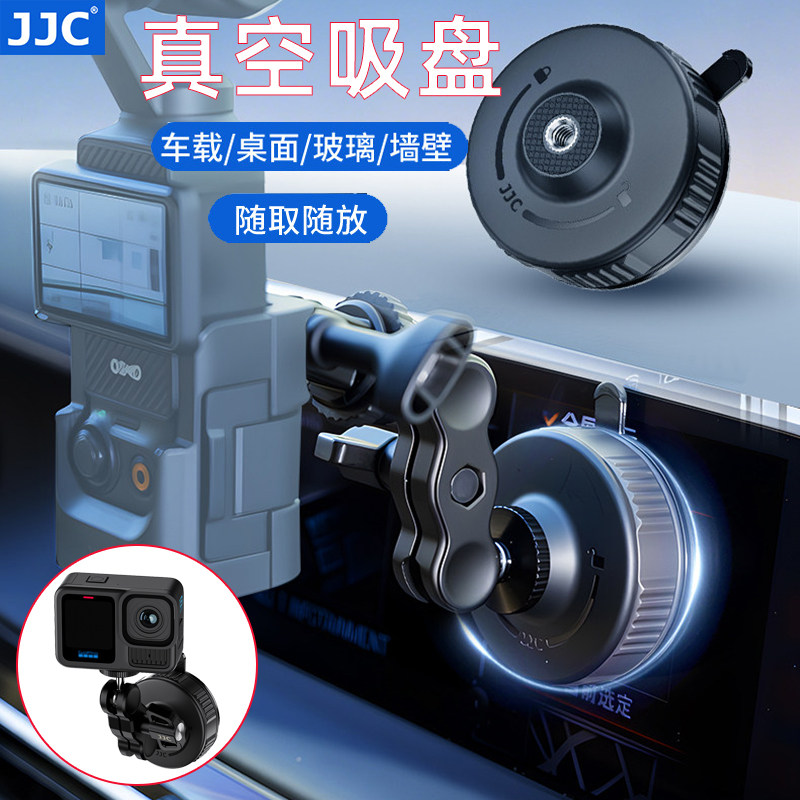 JJC适用大疆真空吸盘支架Action6/5Pro/4吸盘车载玻璃GoPro运动相机Pocket3底座固定拍摄手机吸附磁配件,3C数码配件,云台拓展配件,淘宝优惠券,粉丝福利购,淘宝优惠卷