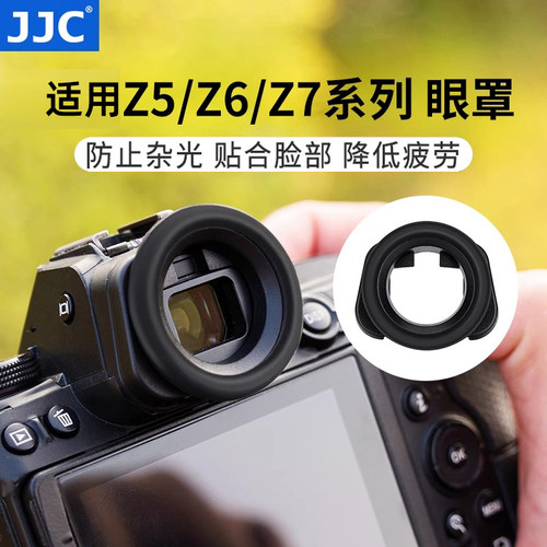 JJC适用尼康DK-29眼罩Z5II Z5 Z6 Z7二代Z6II Z6III Z7II z62 Z63 z72微单相机取景器接目镜保护配件圆形眼杯