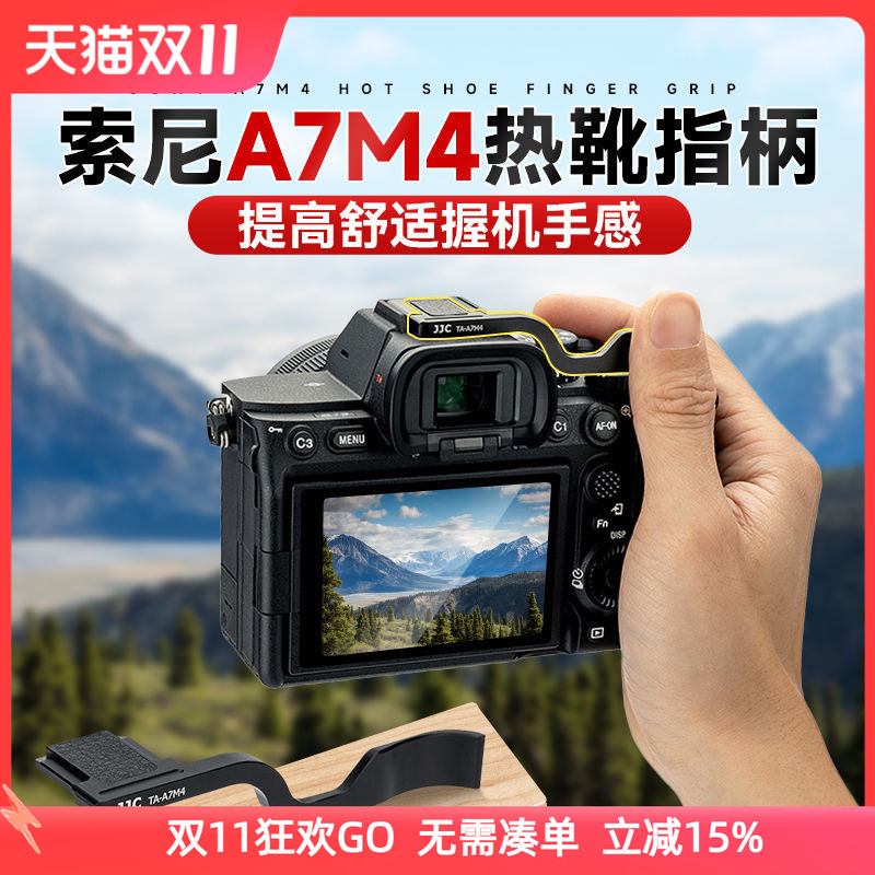 JJC适用索尼A7M4相机指柄微单A7RM5 A7R5 SONY A7IV A7RV热靴指柄 大拇指柄 热靴盖保护配件