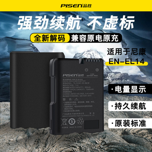 品胜EN-EL14电池适用尼康单反D5600 D5500 D5300 D5200  D3500 D3400 D3300 D3200 P7000 P7800 D3100 DF配件 - 封面