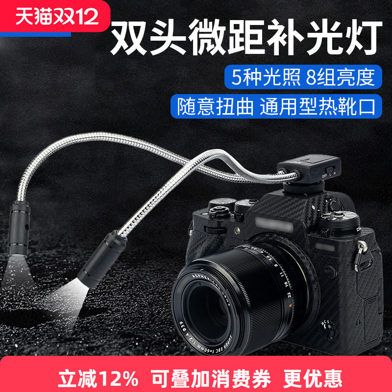 适用佳能尼康 单反相机 微距灯补光灯