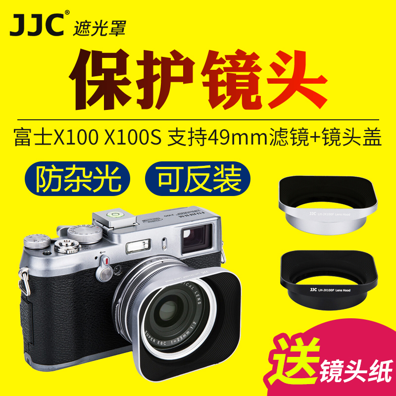 JJC适用富士X100VI X100V遮光罩X70 X100F X100S X100T X100微单相机镜头保护罩 转接环配件 金属方形