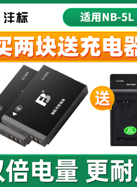 沣标NB-5L电池适用佳能ccd相机IXUS 980 950 960 970 990is S110 SX220 210 SX230hs 800 850 860 870配件900
