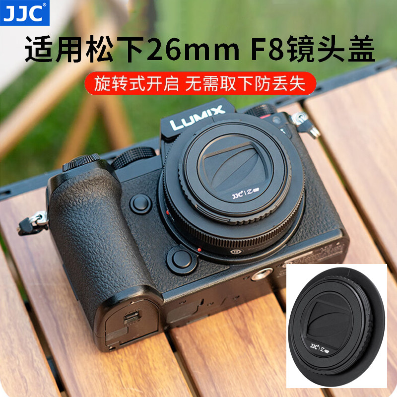 JJC适用于松下Lumix S 26mm F8(S-R26)半自动镜头盖26mm F8镜头保护盖便携式L卡口定焦饼干镜头配件旋转开合