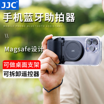 JJC手机蓝牙助拍器Magsafe磁吸拍照手柄防抖支架蓝牙遥控器多功能vlog自拍手持稳定器手机摄影视频拓展配件