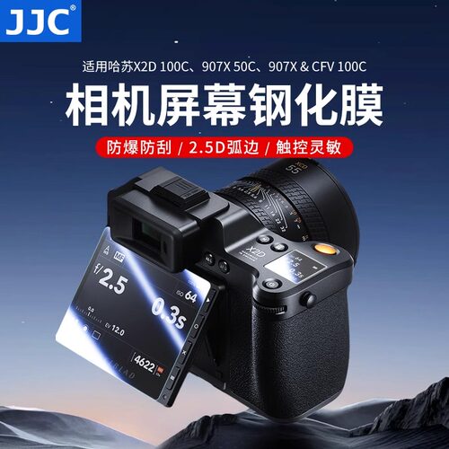 JJC适用哈苏X2D2钢化膜X2DII 100C/907X&CFV100C/907X 50C屏幕贴膜x2d 100c贴膜相机X2D二代保护肩屏防刮贴膜