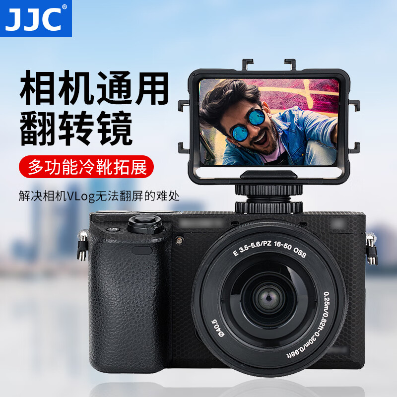 JJC相机翻转镜 外接监视器翻转屏反光镜适用于佳能尼康单反富士索尼松下微单直播主播自拍VLog拍摄配件
