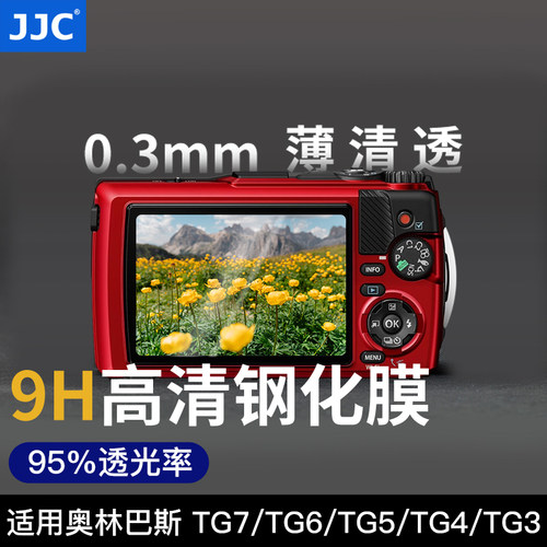 JJC适用奥林巴斯TG7/TG6/TG5/TG4/TG3钢化膜 Tough TG-7 TG-6潜水相机贴膜 屏幕保护膜 奥之心配件