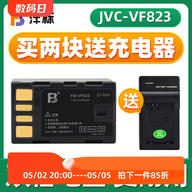 沣标BN-VF823锂电池JVCVF823U