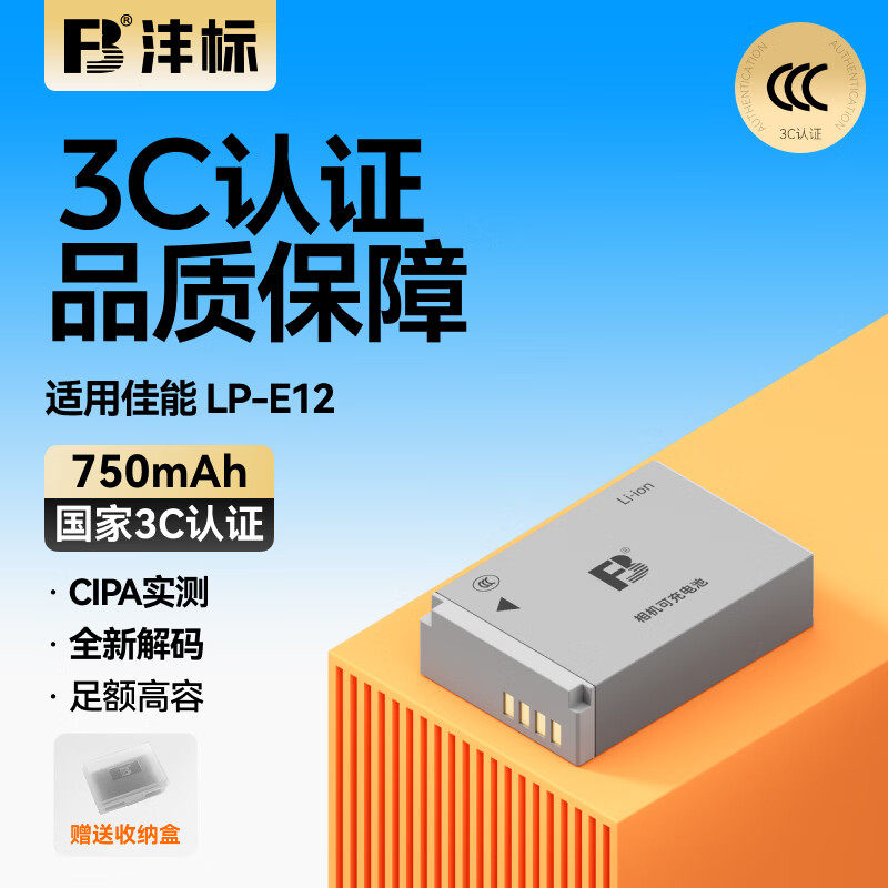 沣标LP-E12电池适用于佳能微单反相机M50II M50二代SX70HS M200 M100 M10 M M2 100D锂电池充电器配件