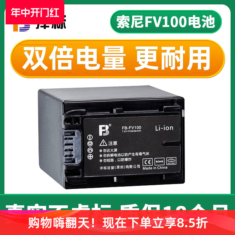 沣标适用索尼FV100 FV70 FV90电池FV50 FH70 FH60摄像机PJ675 CX450 CX680 VG30 PJ610E CX610E 700E配件AX40 3C数码配件 数码相机电池 原图主图