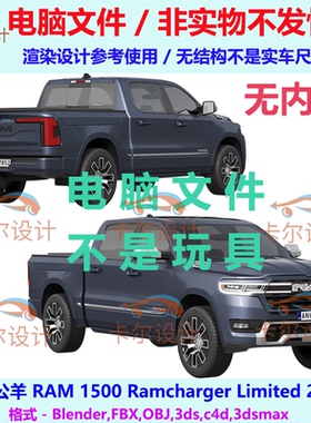 道奇皮卡 ram 1500 ramcharger 2025款 汽车3d三维模型多边形模型