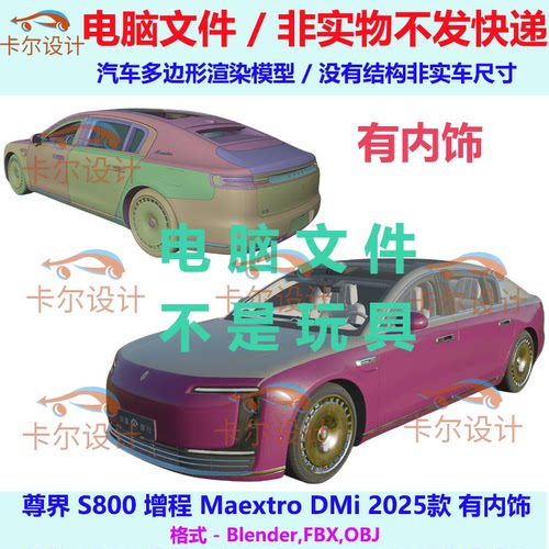 尊界 S800 增程 Maextro 2025款有内饰汽车三维模型多边形模型