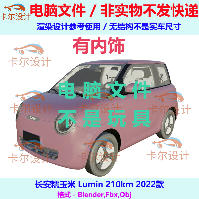 长安糯玉米 Lumin 210km 2022款汽车3d三维模型多边形模型FBX/OBJ
