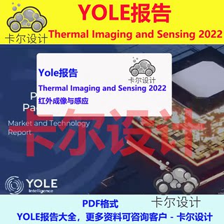 Yole报告Thermal Imaging And Sensing 2022红外成像与感应报告