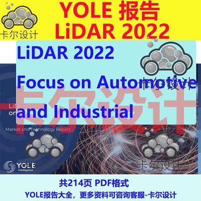 Yole报告 LiDAR 2022 Focus on Automotive and Industrial