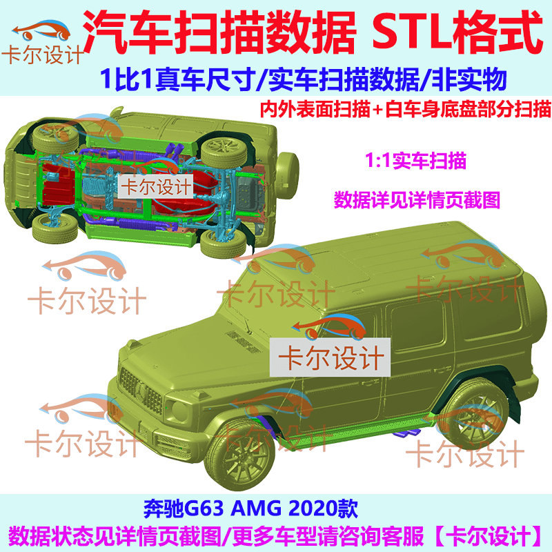奔驰 大G G63 AMG 2020款 汽车总布置点云数据模型 汽车实车扫描
