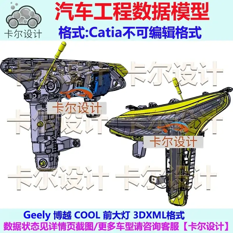 Geely 博越 COOL 前大灯 汽车 三维工程数据模型 Catia 3DXML格式